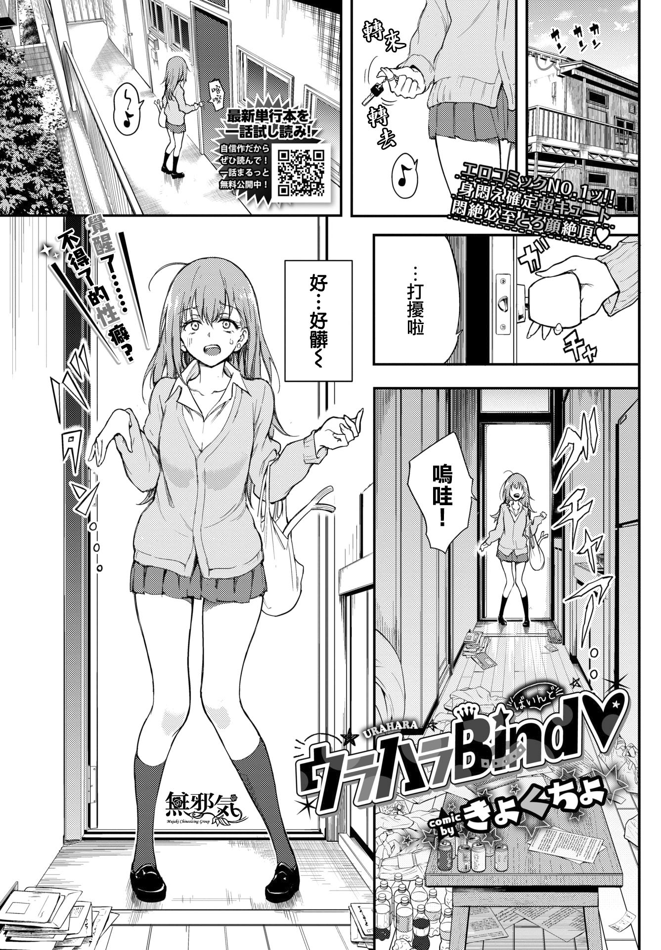 [きょくちょ] ウラハラBind♥ (COMIC BAVEL 2022年1月号) [無邪気漢化組] [DL版] -【25P】