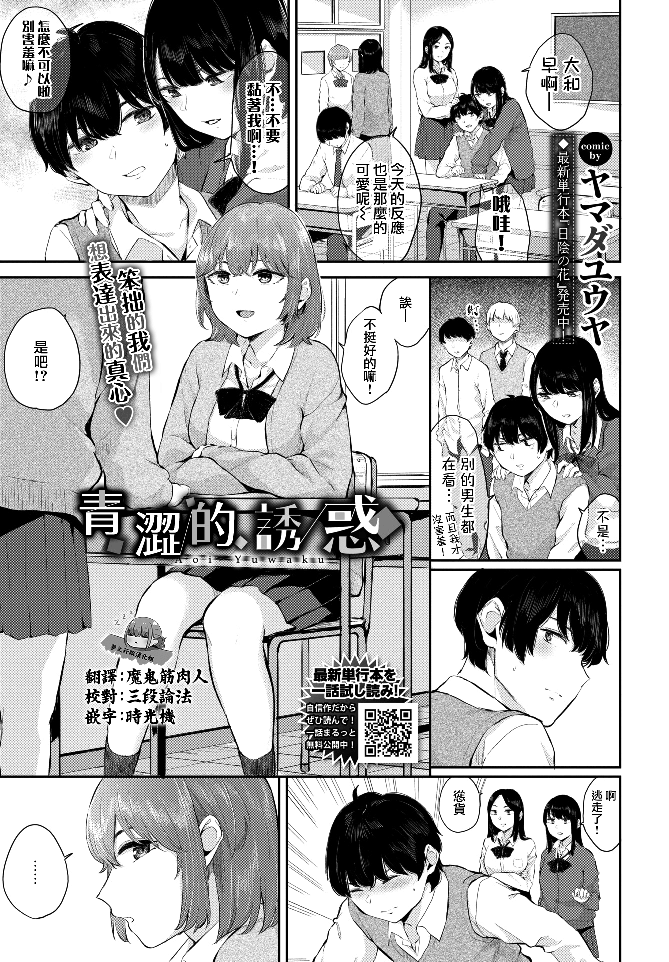 [ヤマダユウヤ] アオイ誘惑 ｜ 青澀的誘惑 (COMIC BAVEL 2021年5月号) [夢之行蹤漢化組] [DL版] [無修正] -【24P】