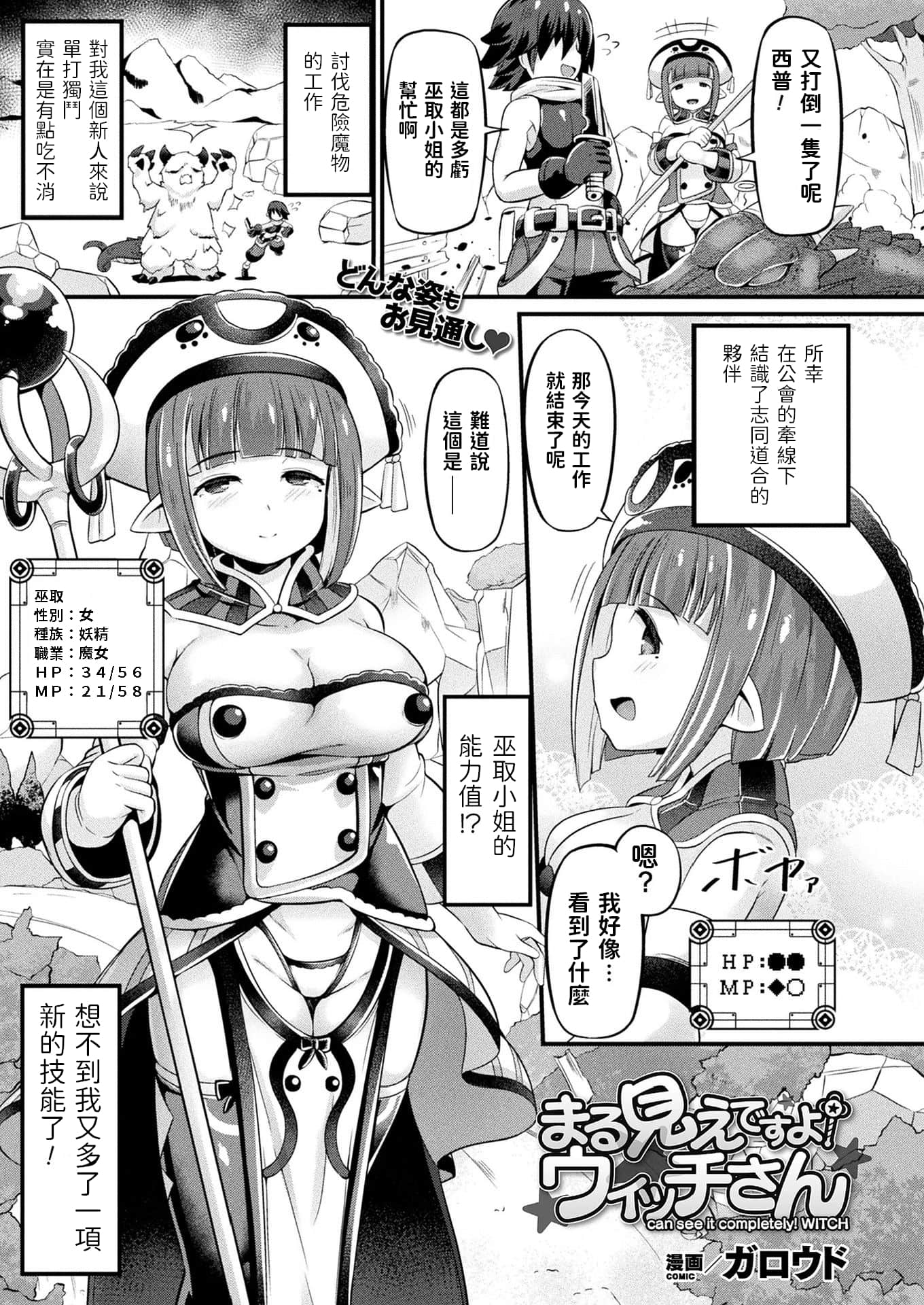 [ガロウド] まる見えですよ! ウィッチさん (コミックアンリアル 2021年8月号 Vol.92) [中国翻訳] [DL版] -【18P】