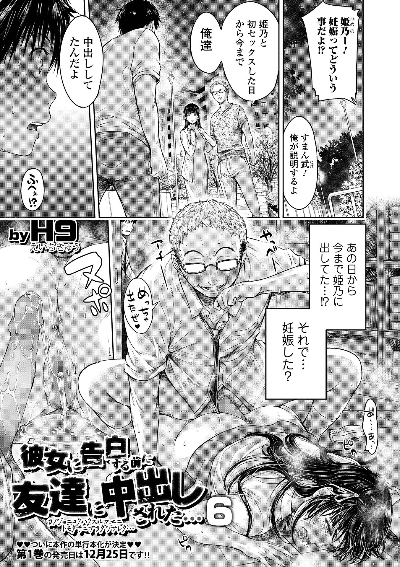 [H9] 彼女に告白する前に友達に中出しされた… 6