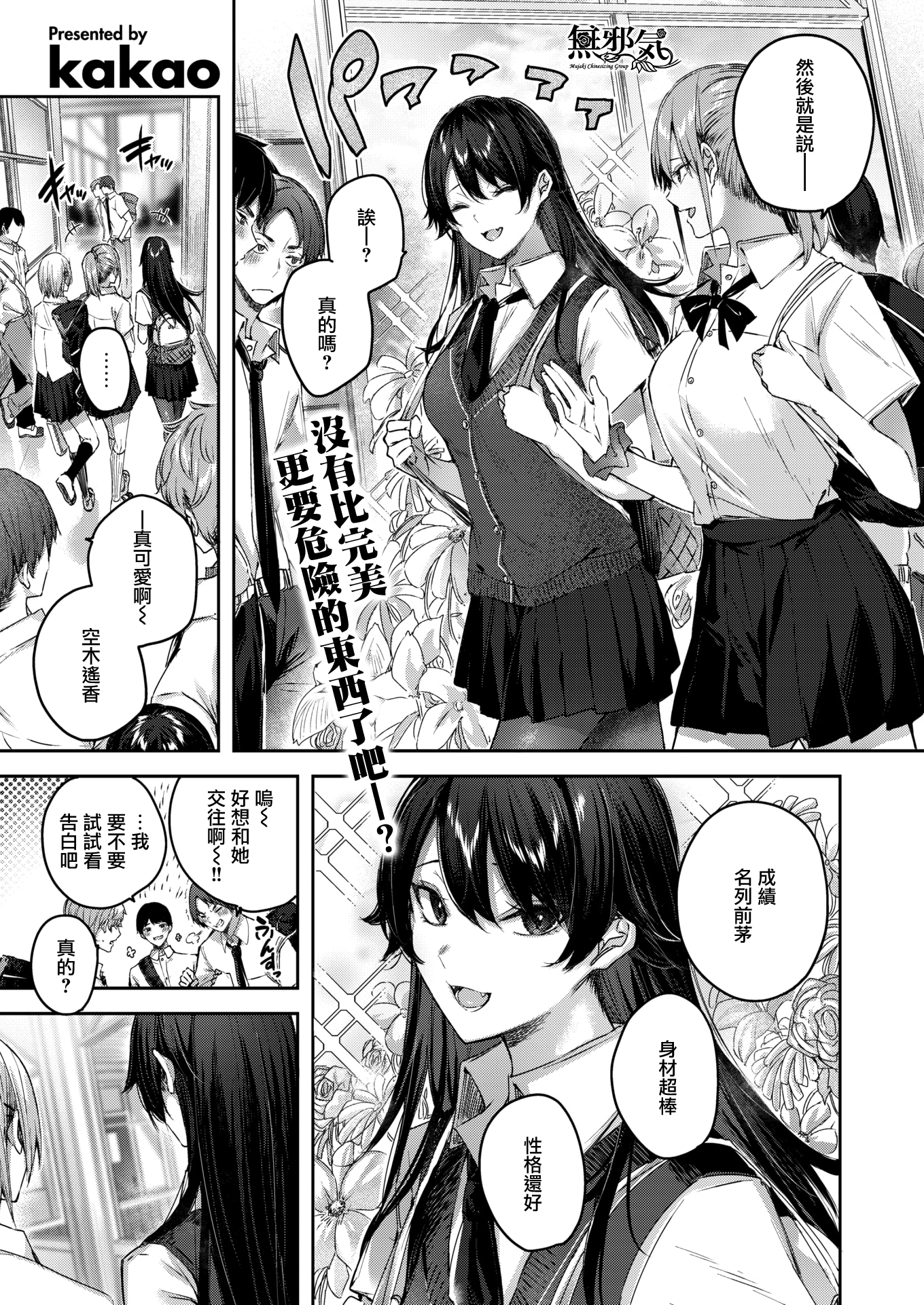 [kakao] パーフェクトガール？(COMIC快楽天ビースト 2021年11月号) [無邪気漢化組][MJK-21-Z2658][無修正]