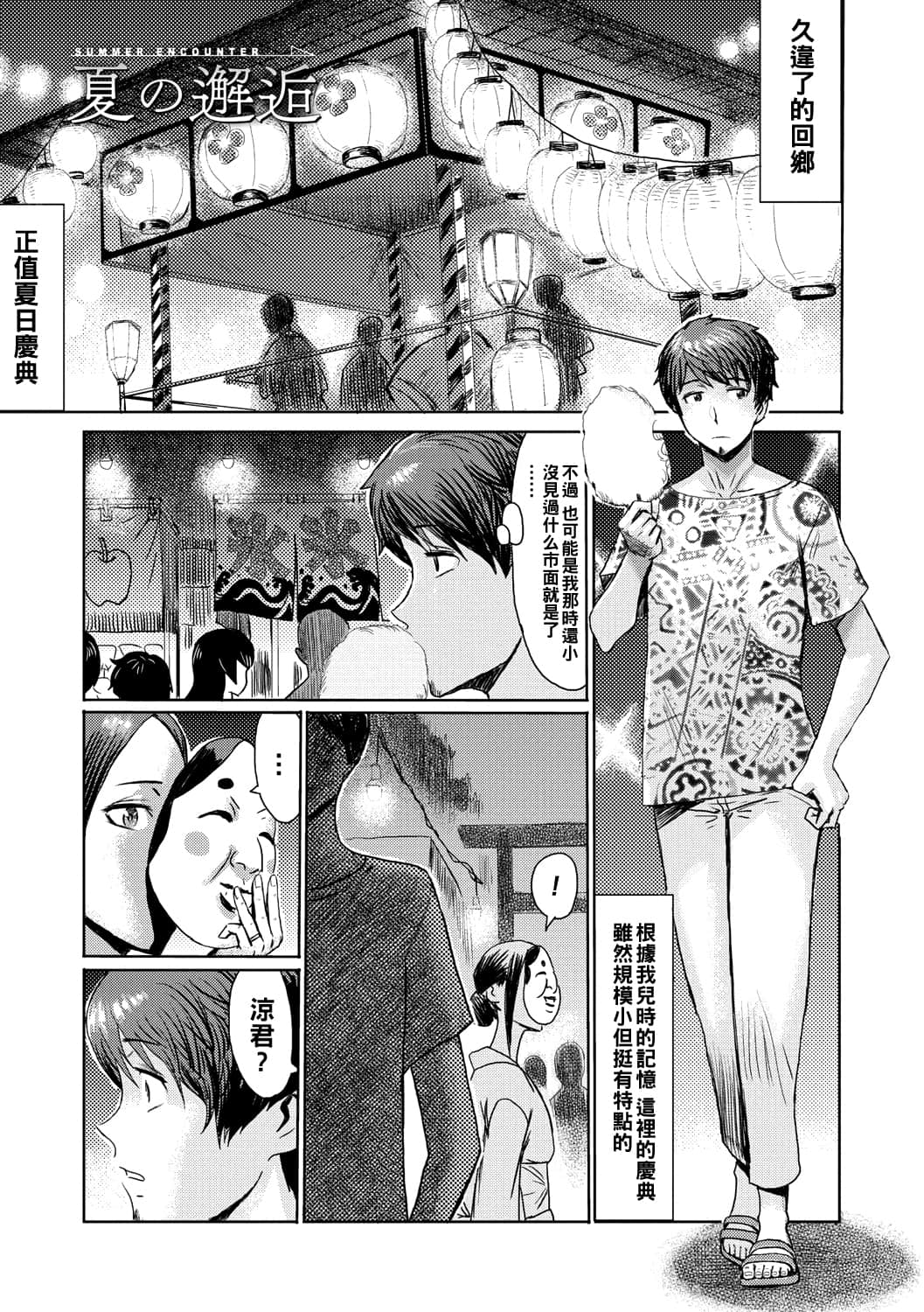 [黒岩瑪瑙] 夏の邂逅 (人妻倶楽部 ガラスの靴) [中国翻訳]