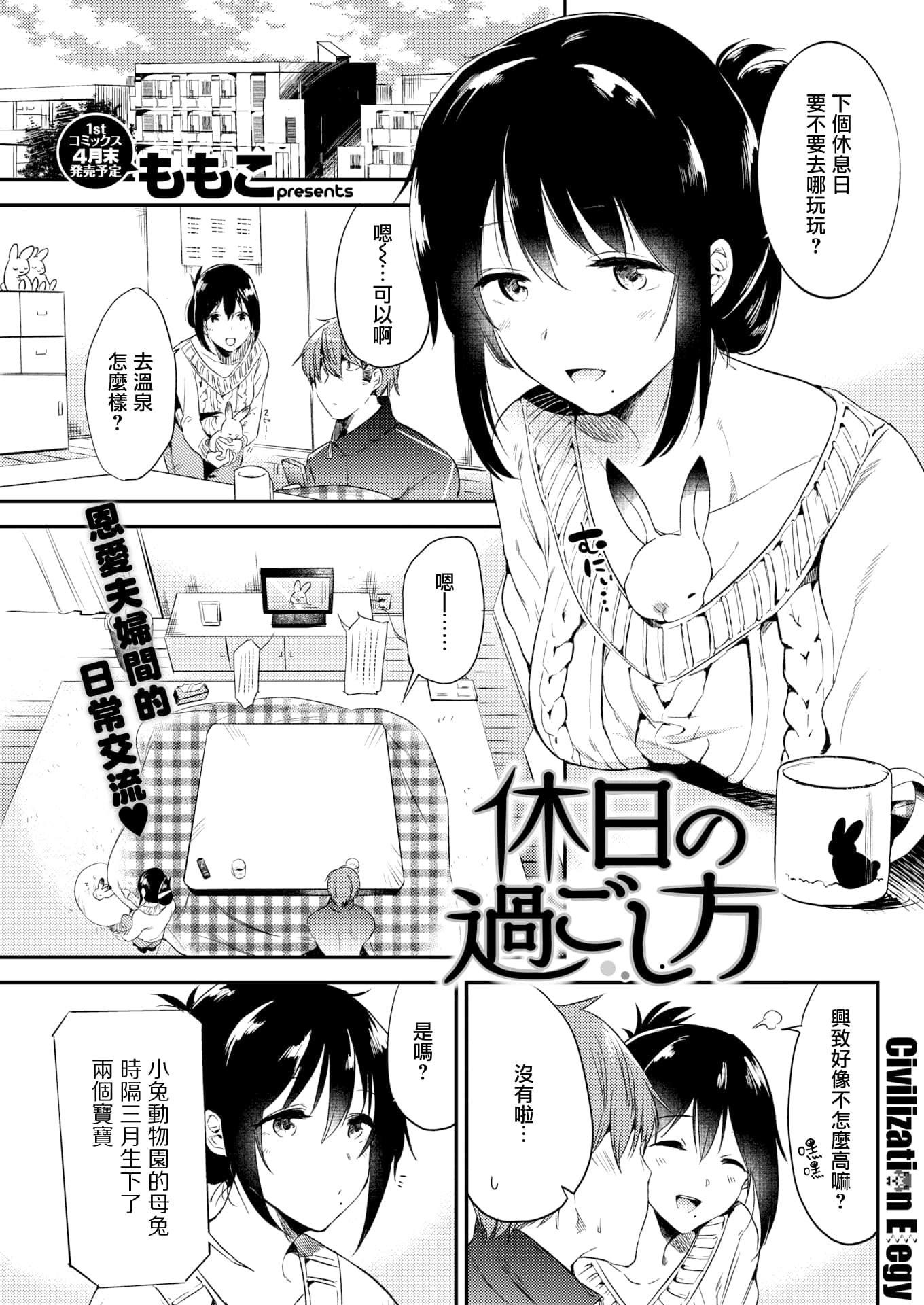 [ももこ] 休日の過ごし方 (COMIC快楽天 2018年4月号) [中国翻訳] [DL版] [無修正]