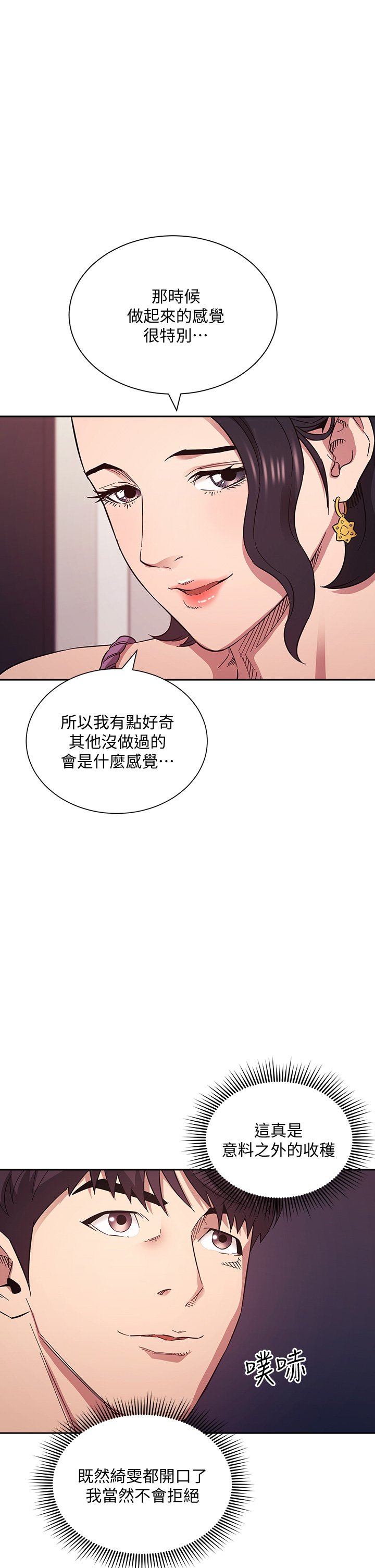 朋友的媽媽 55-56話