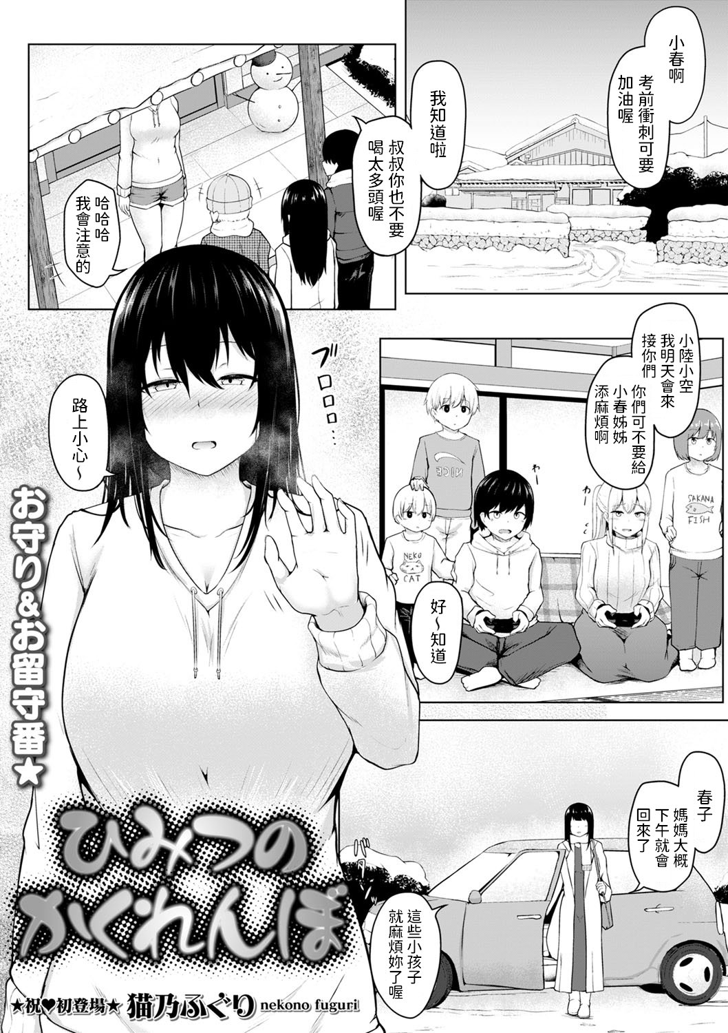 [猫乃ふぐり] ひみつのかくれんぼ (コミックトリガー vol.03) 中文翻譯 -【22P】