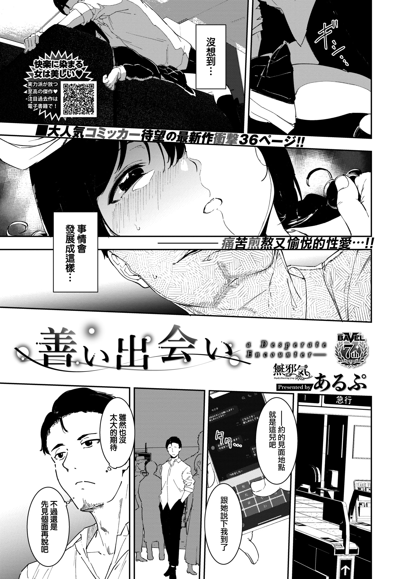 [あるぷ] 善い出会い (COMIC BAVEL 2022年2月号) [無邪気漢化組][MJK-21-Z2655]