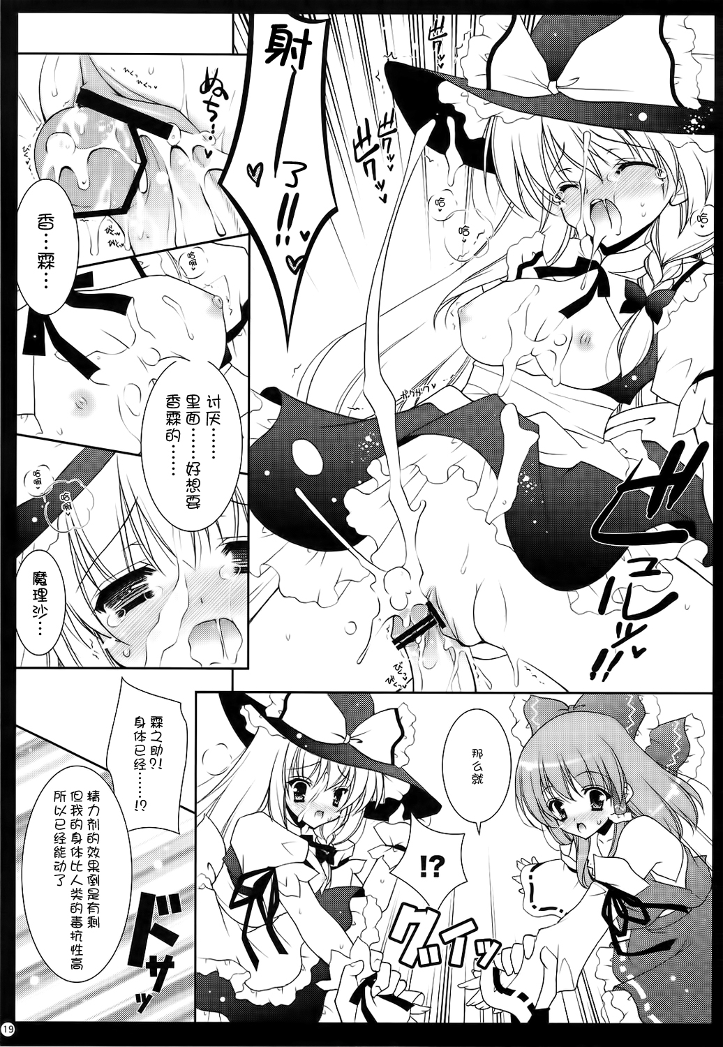 [东方小吃店] (例大祭6) [しぐにゃん] 東方惟神 (東方Project)插图(18)