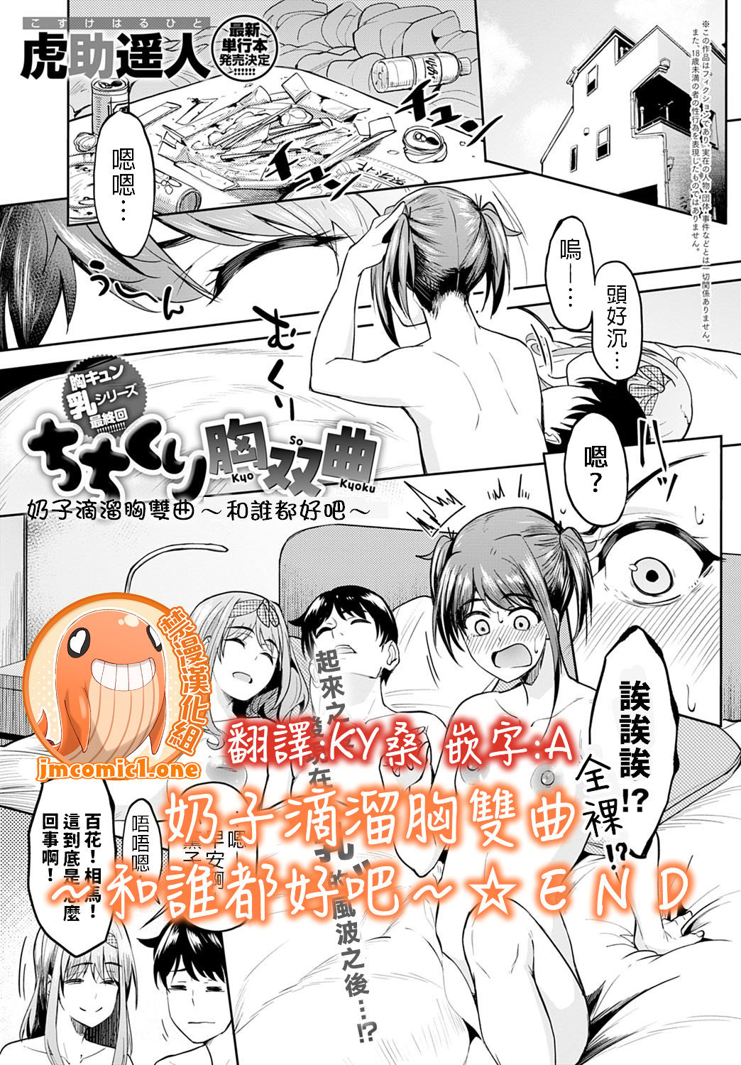 [虎助遥人] ちちくり胸双曲 〜どっちもいいよね〜 (COMIC アンスリウム 2021年10月号) [中国翻訳] -【30P】