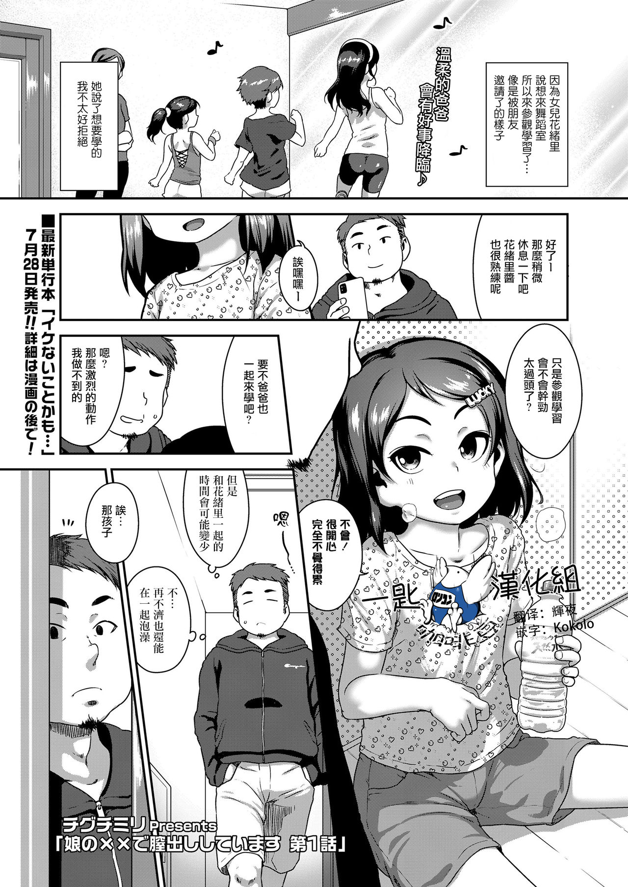 [一匙咖啡豆汉化组] [チグチミリ] 娘の××で膣出ししています 第1話 (COMIC LO 2020年9月号) [DL版]