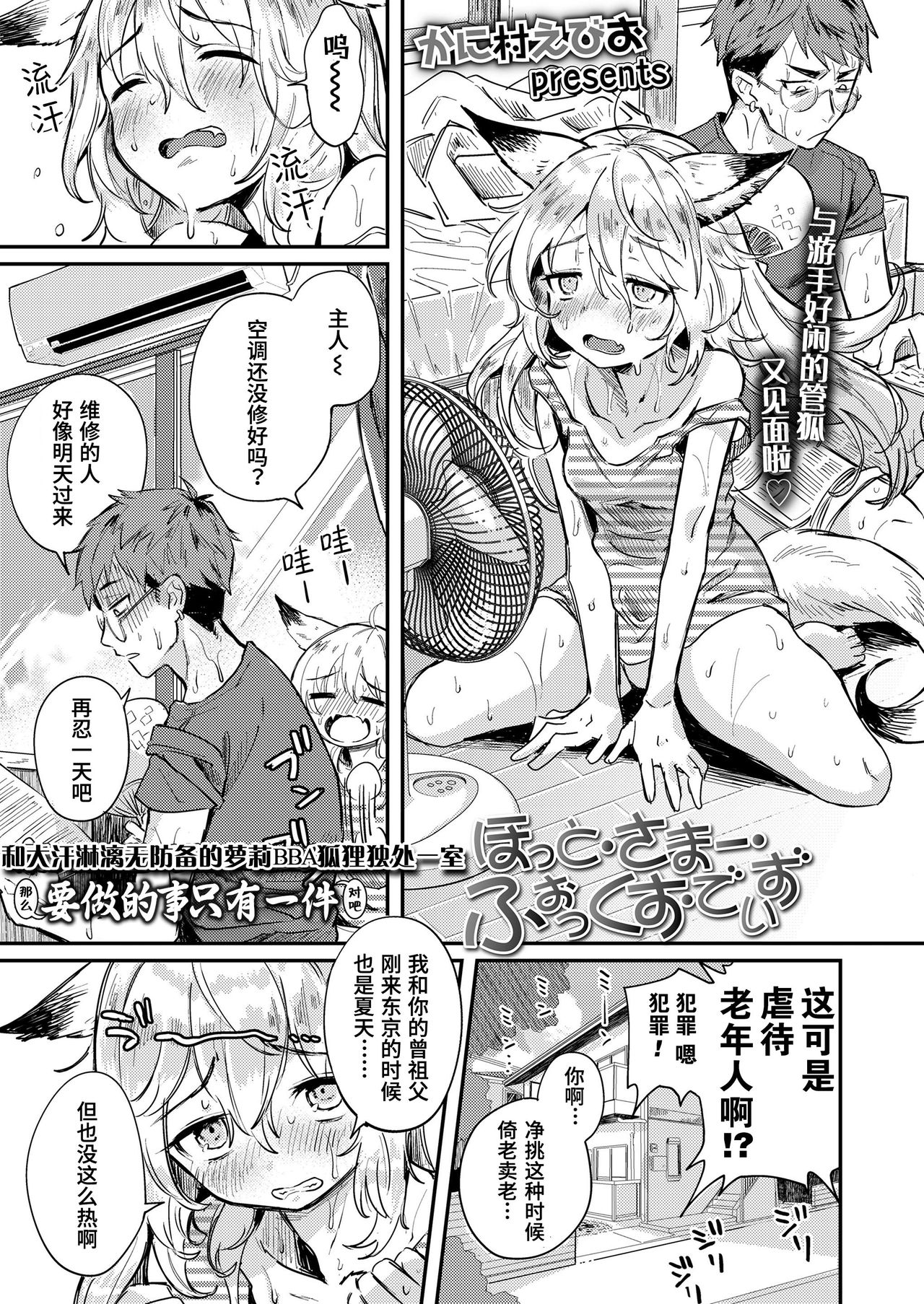 [山猫亭个人汉化] [かに村えびお] ほっと・さまー・ふぉっくす・でいず | 酷热·夏季·狐狸·日常 (永遠娘 九) [DL版] -【11P】