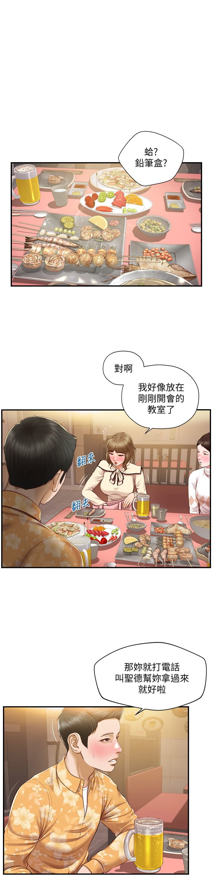 純情的崩壞 34-35話