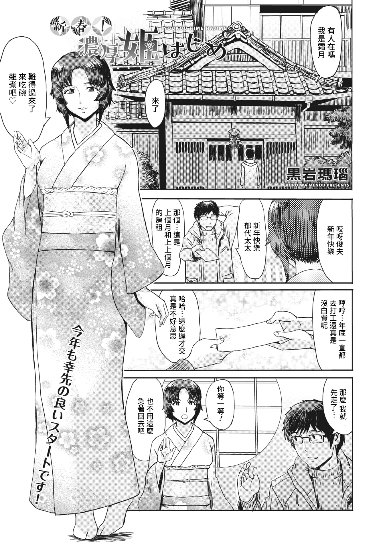 [黒岩瑪瑙] 新春！濃厚姫はじめ (コミックホットミルク濃いめ vol.32) [裸單騎漢化] [DL版]