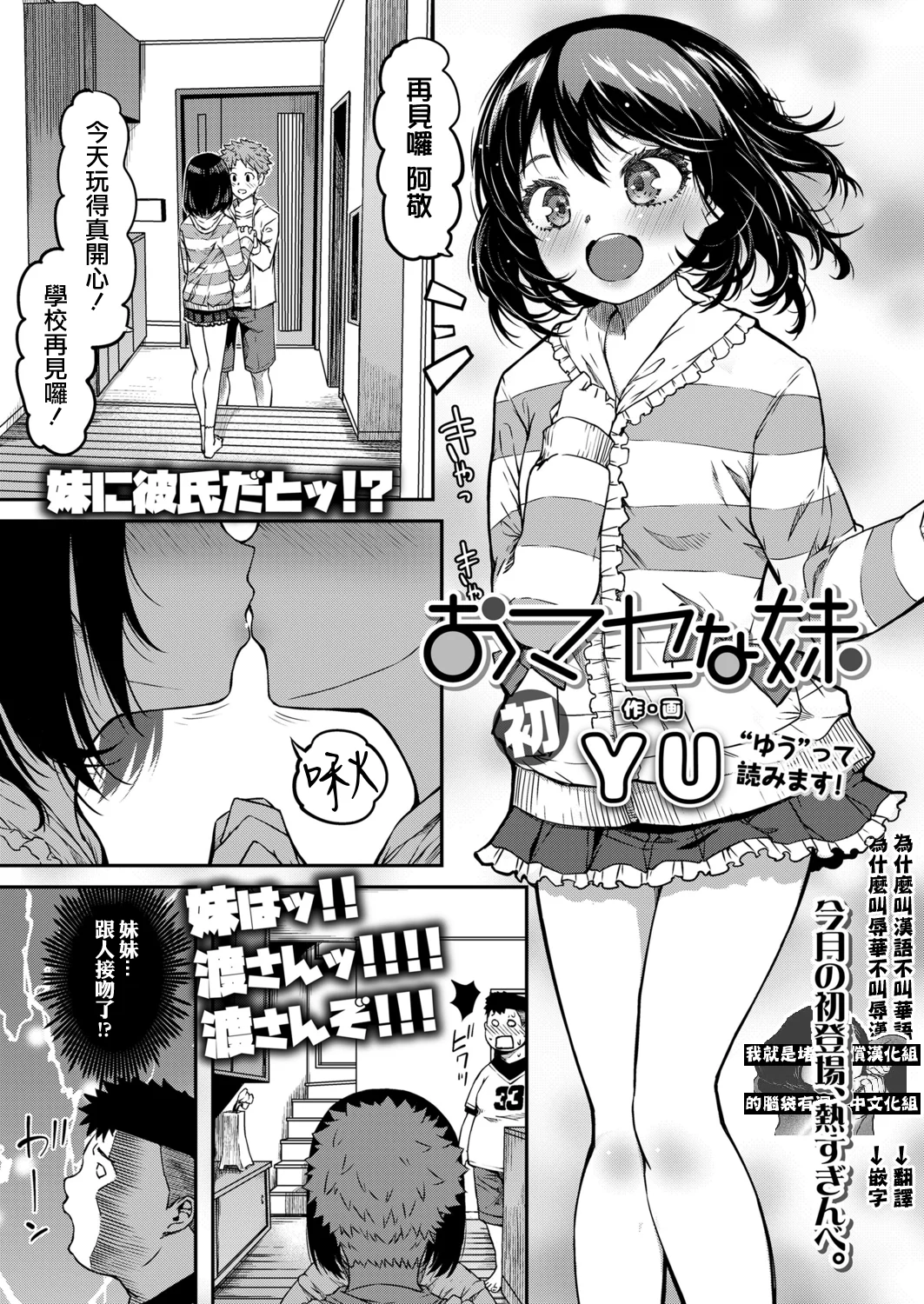 [YU] おマセな妹 (COMIC LO 2022年3月号) [中国翻訳] [DL版] -【26P】