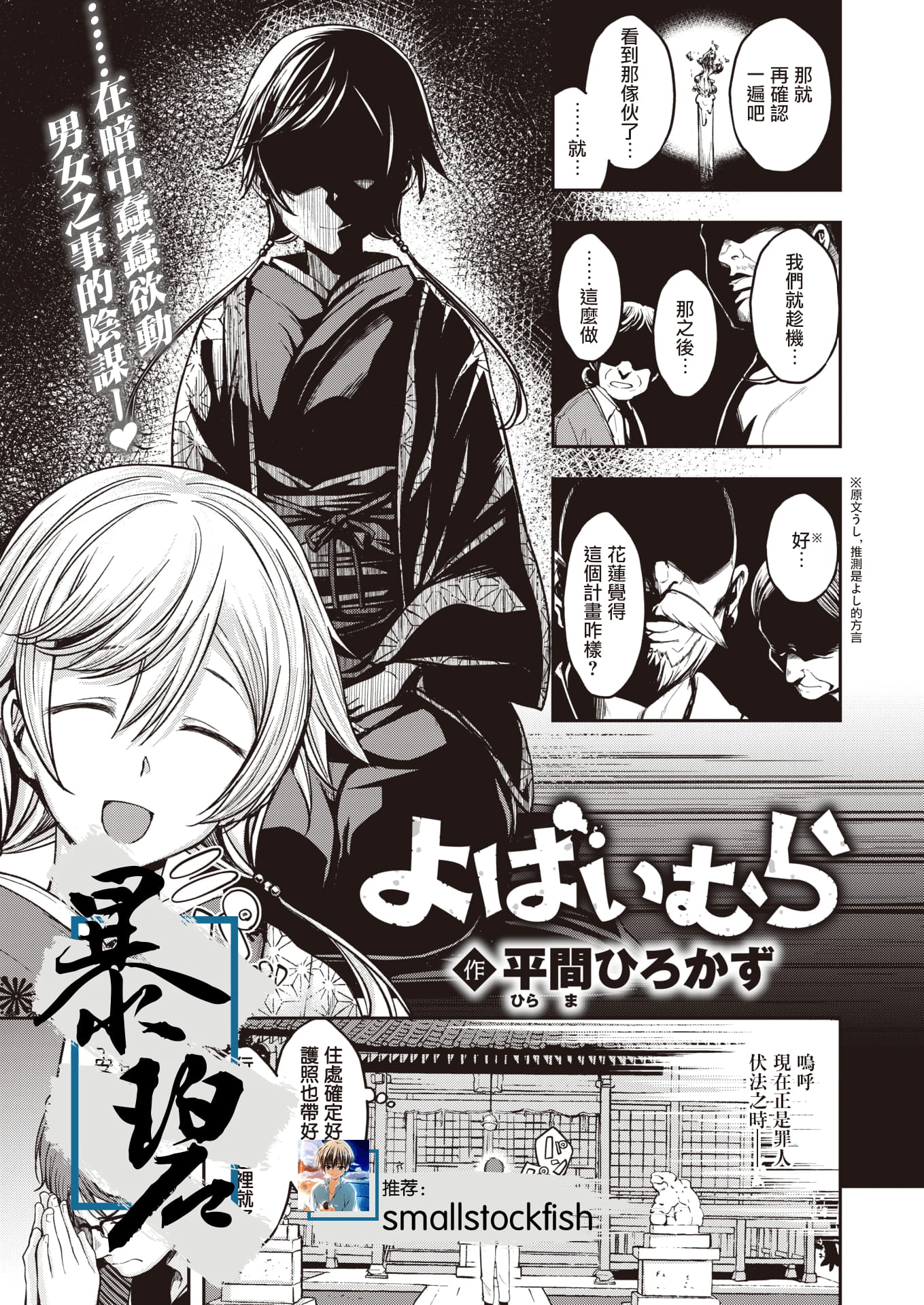 [平間ひろかず] よばいむら (COMIC 快楽天ビースト 2021年11月号) [暴碧汉化组] [DL版] -【22P】