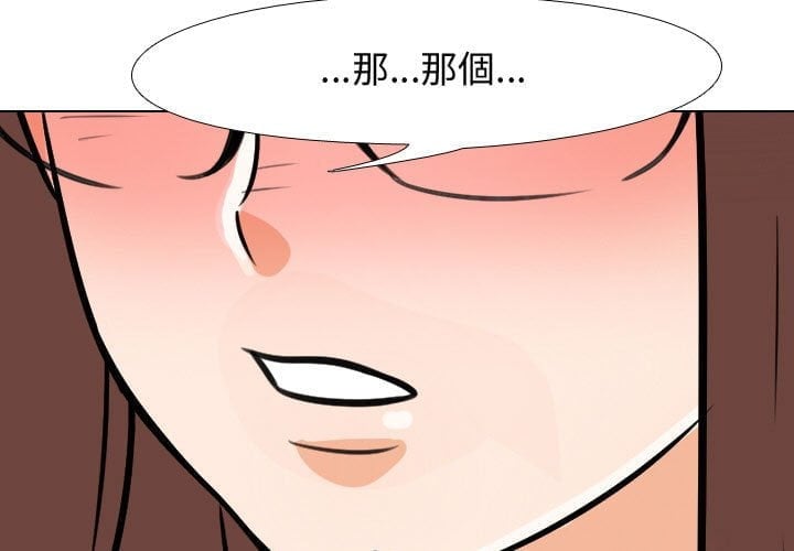 同事換換愛 42-43話