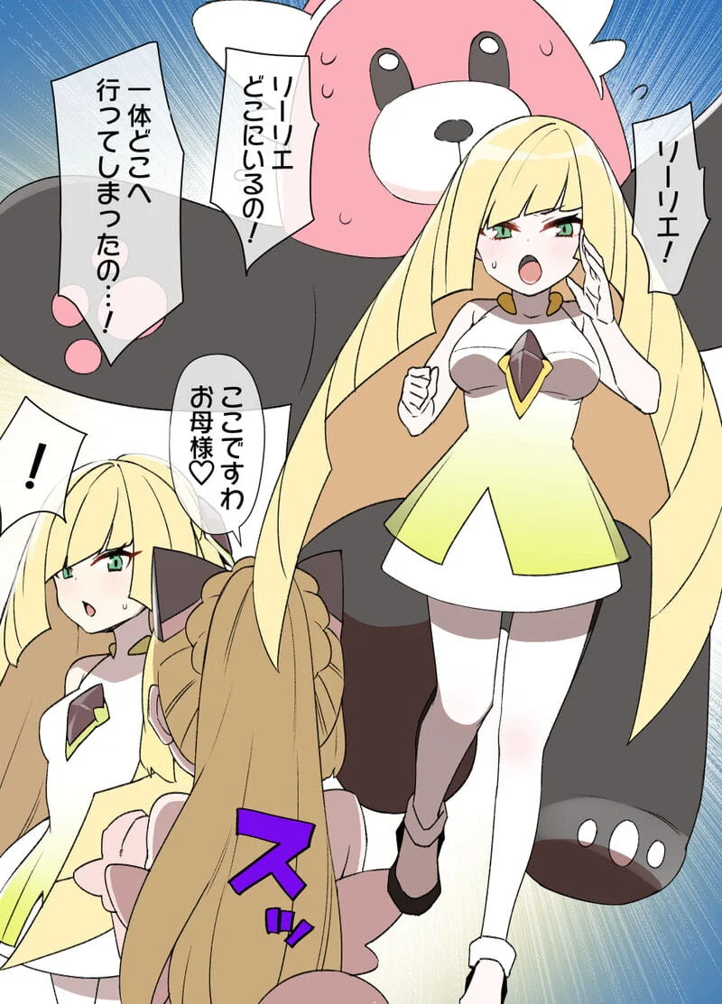 [草野郎] スレイブボール洗脳～ルザミーネ&リーリエ編～ (ポケットモンスター サン・ムーン)